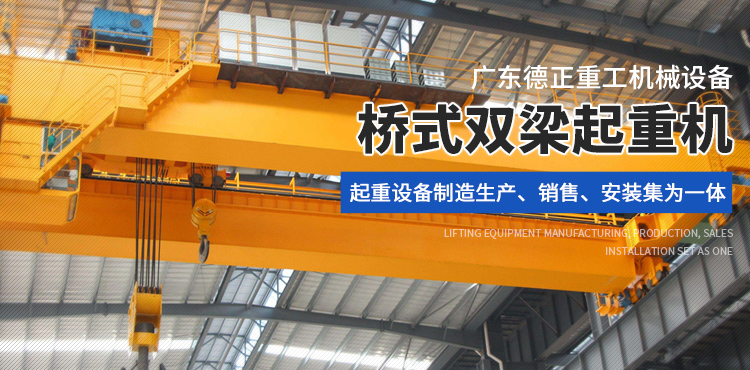 廣東德正重工機械設(shè)備有限公司